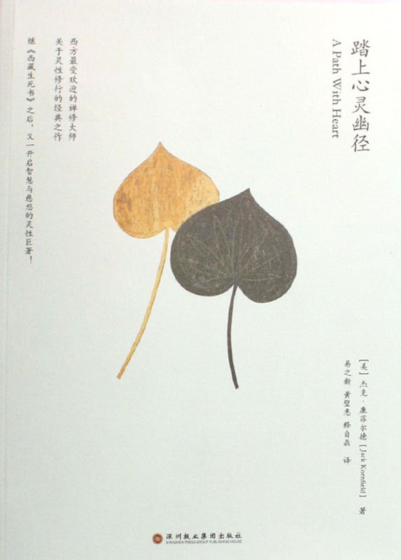 《踏上心灵幽径》扫描版[PDF]