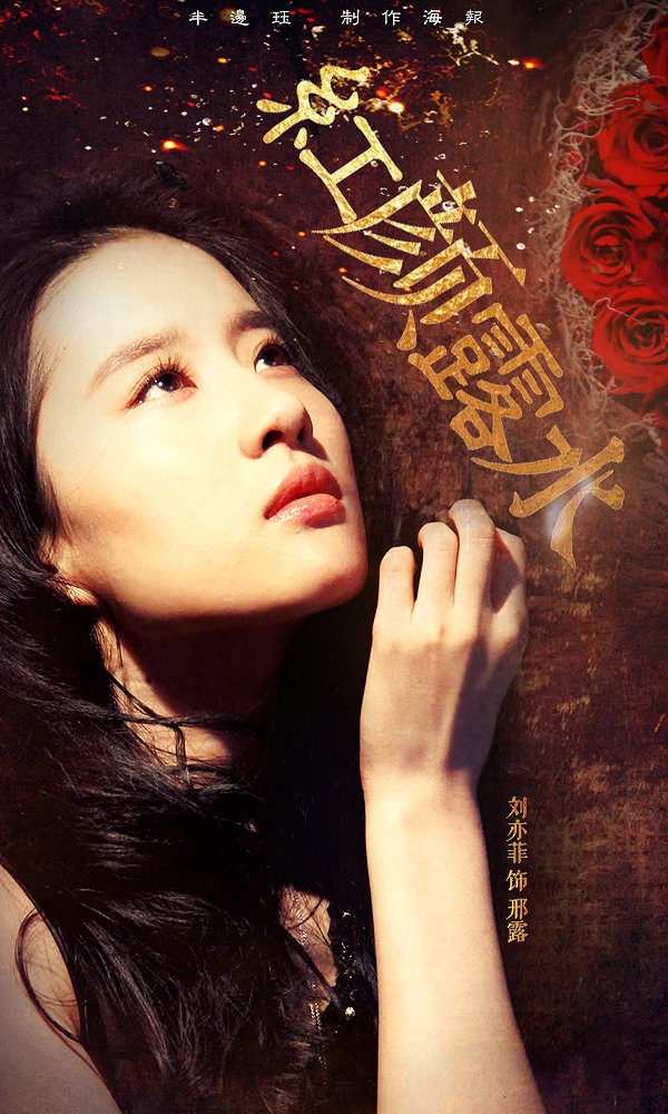 露水红颜(for love or money) - 电影图片 | 电影剧照 | 高清海报