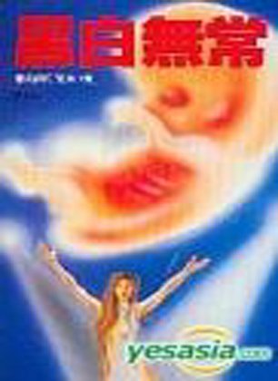 《原振侠<em>传奇</em>之黑白<em>无常</em>》完整版[MP3]_eD2k