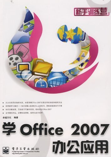 《学Office2007办公应用》高清文字版[PDF]_e