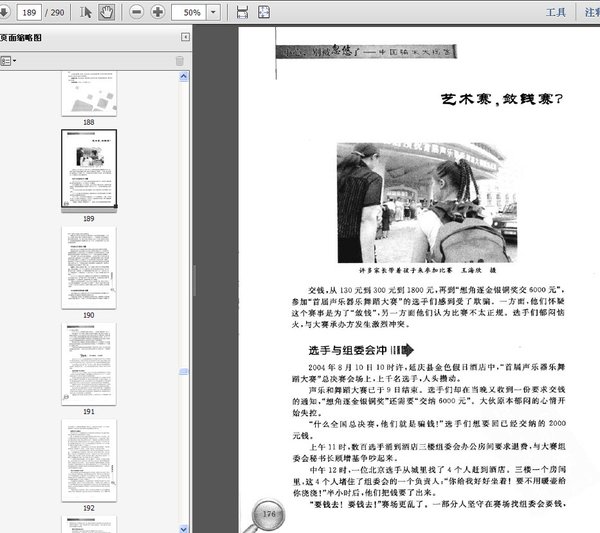 《小心：别被忽悠了  中国骗术大揭秘》扫描版[PDF]
