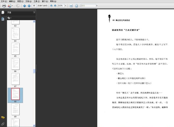 《拿起麦克风就能说》扫描版[PDF]
