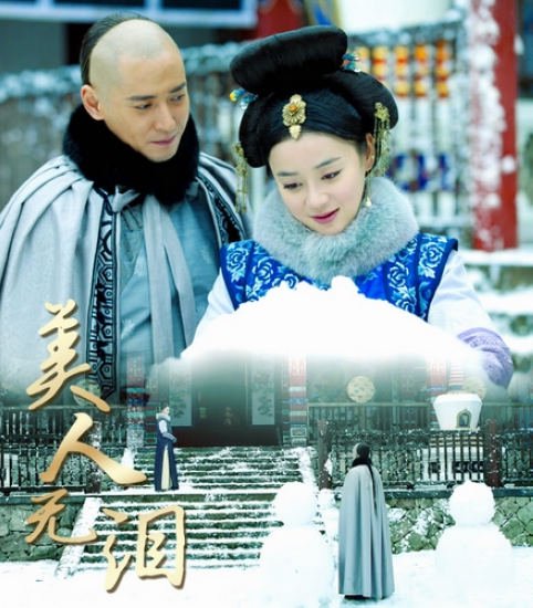 山河恋之美人无泪(In Love With Power) - 电视剧