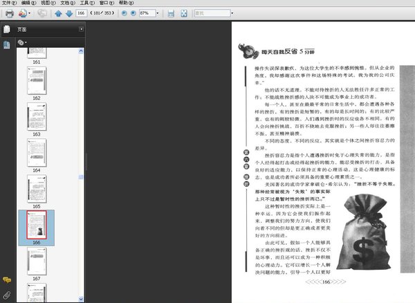 《每天自我反省5分钟》扫描版[PDF]