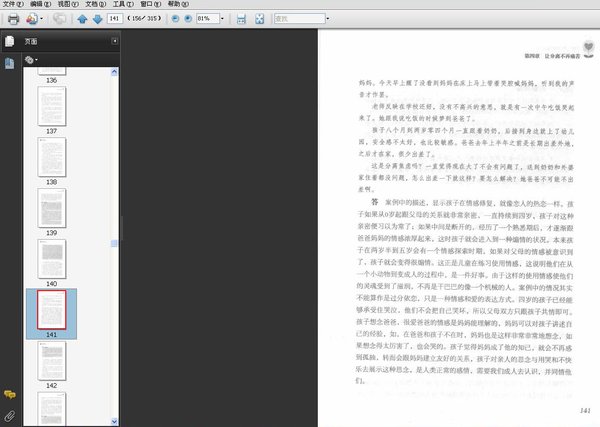 《谁误解了孩子的行为》高清扫描版[PDF]