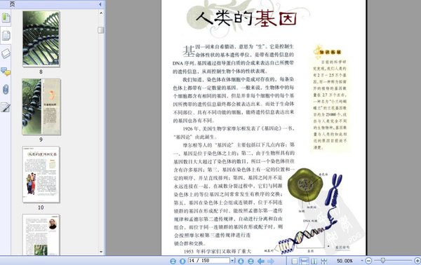 《神奇玄妙的生命科学》高清扫描版[PDF]