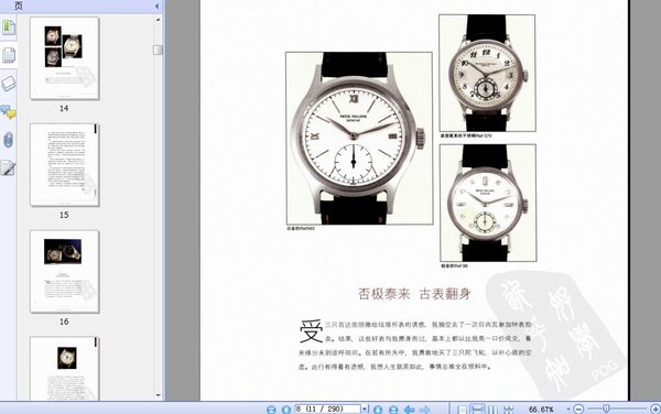 《名表明说》高清扫描版[PDF]