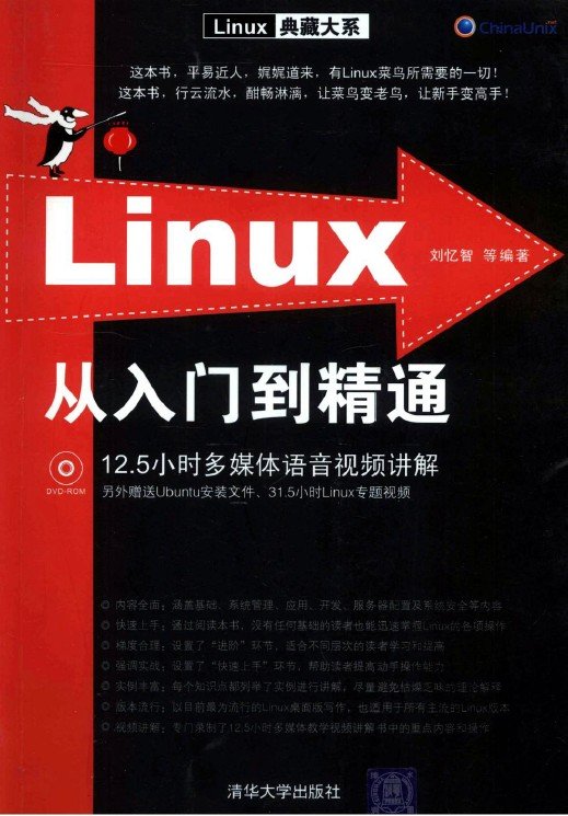 《Linux从入门到精通》扫描版[PDF]_eD2k地址