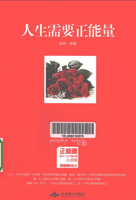 《人生需要正能量》扫描版[PDF]