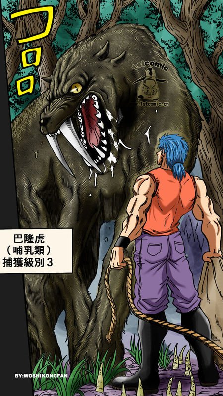 美食的俘虏(toriko 动漫图片 图片下载 动漫壁纸 verycd电驴