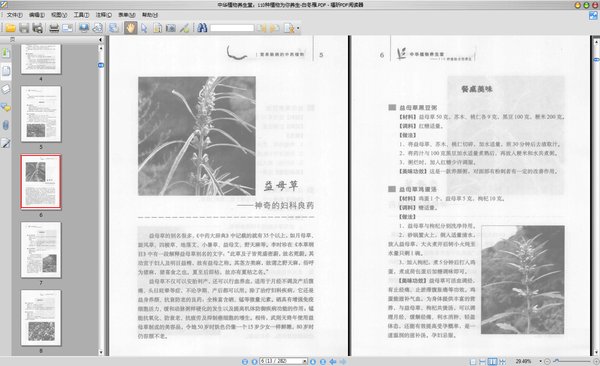 《中华植物养生堂：110种植物为你养生》扫描版[PDF]
