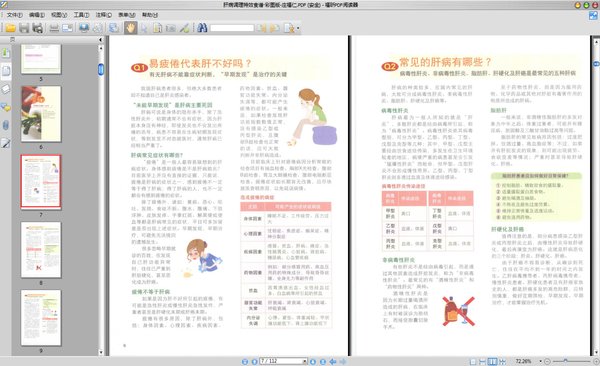 《肝病调理特效食谱·彩图版》扫描版[PDF]