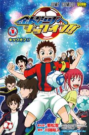 向银河开球(Ginga e Kickoff!) - 动漫图片 | 图片