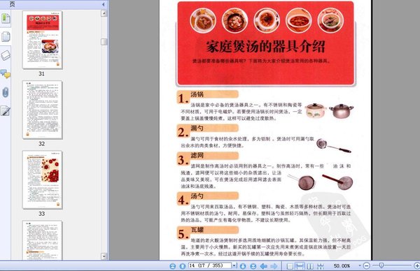 《老火汤6000例》高清扫描版[PDF]