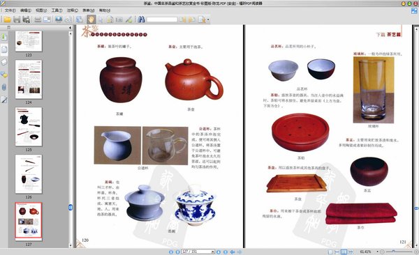 《茶鉴：中国名茶品鉴和茶艺欣赏全书·彩图版》扫描版[PDF]