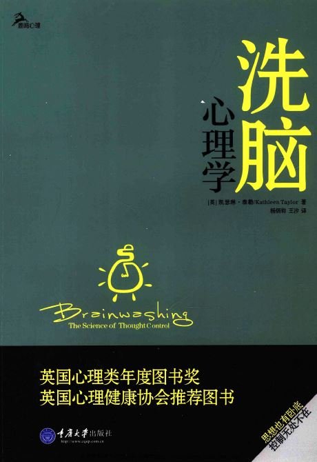 《洗脑心理学》扫描版[pdf]