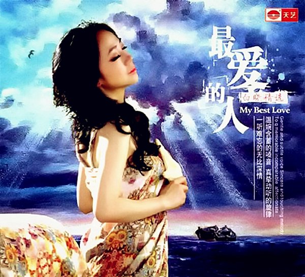 【转编】:<em>流行女声歌曲</em>专辑--《四大美女》(40