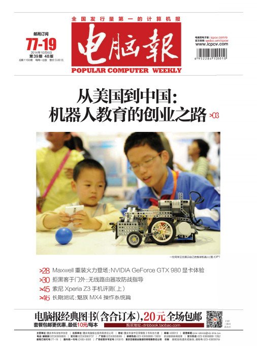 《电脑报》2014年第39期PDF杂志免费下载