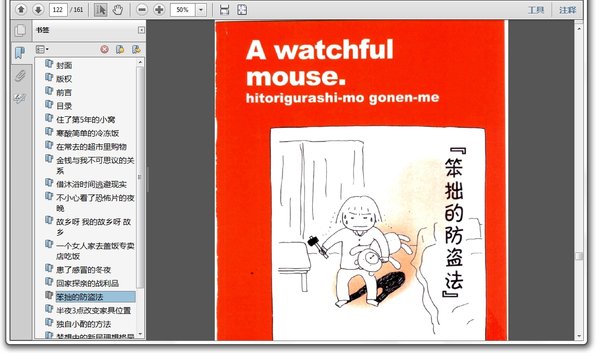 《一个人住第5年》全彩扫描版[PDF]