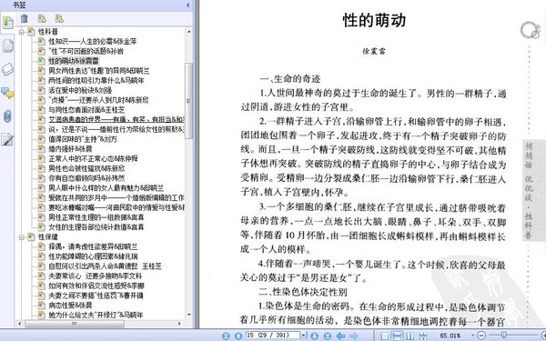 《悄悄话，侃侃谈》高清扫描版[PDF]