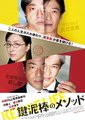 盗钥匙的方法