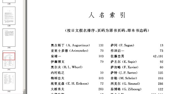 《日本人的心理结构》扫描版[PDF]