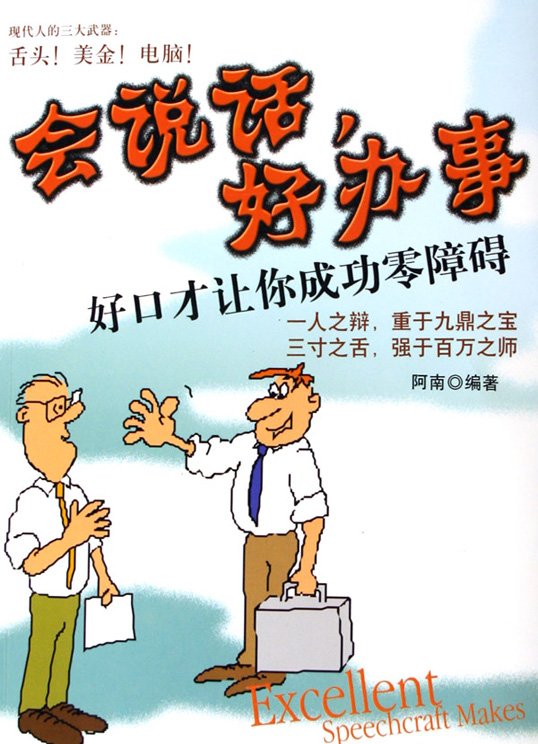 《会说话，好办事》扫描版[PDF]