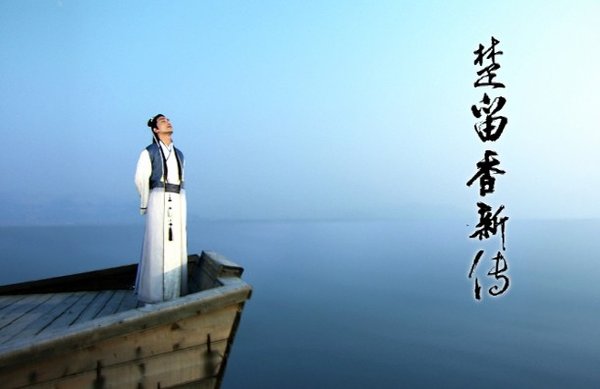 楚留香新传 - 电视剧图片 | 电视剧剧照 | 高清海