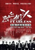 热血街头