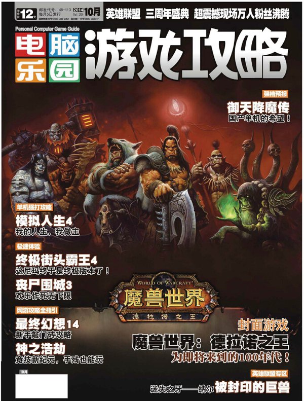 《电脑乐园游戏攻略》2014年10月PDF杂志免费下载