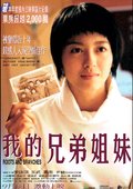 <em>我的兄弟姐妹</em>(Roots and Branches) - <em>高清</em>影院