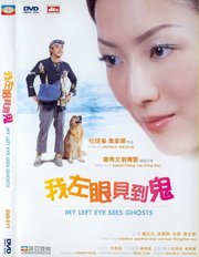 我左眼见到鬼(My Left Eye Sees Ghosts) - 电影