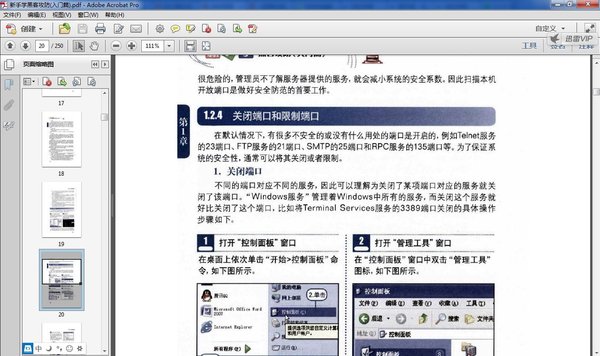 《新手学黑客攻防(入门篇)》扫描版[PDF]_eD