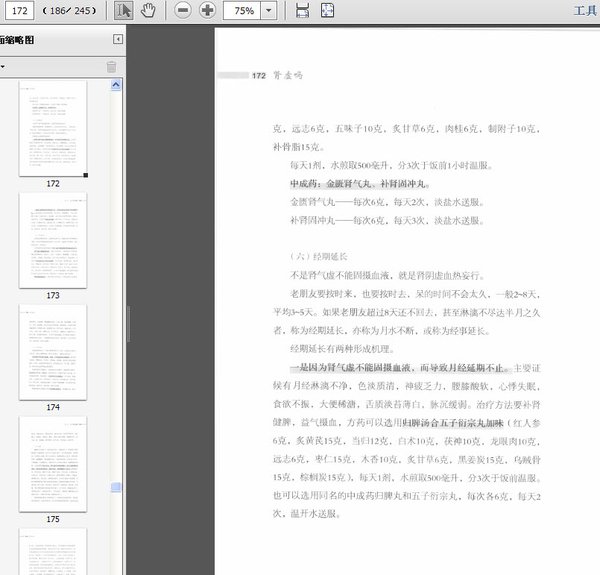 《肾虚吗  64个必知的养肾秘诀》扫描版[PDF]