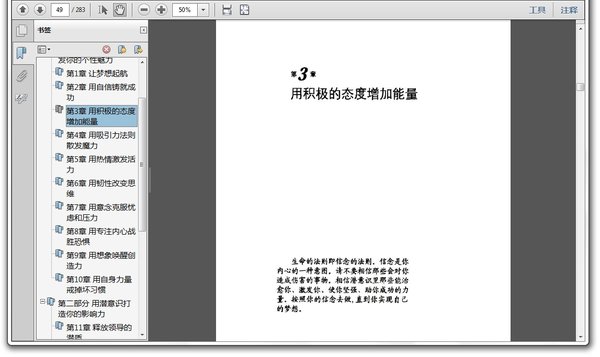 《潜意识的力量.实践篇》扫描版[PDF]