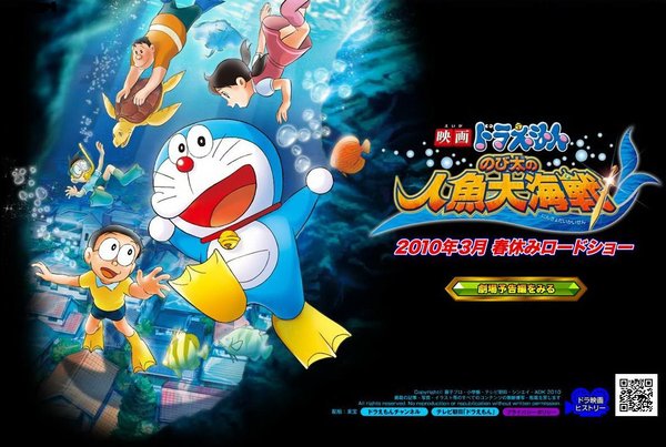 哆啦A梦:大雄的人鱼大海战(Doraemon the mo