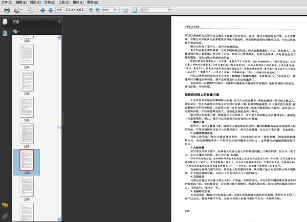 《办事艺术全知道》扫描版[PDF]