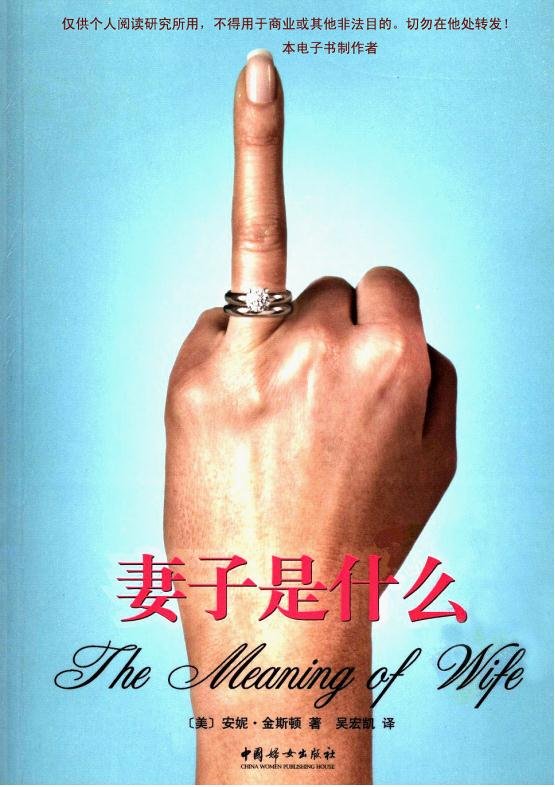 《妻子是什么》扫描版[PDF]