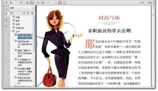 《我的时尚穿搭规则》全彩扫描版[PDF]