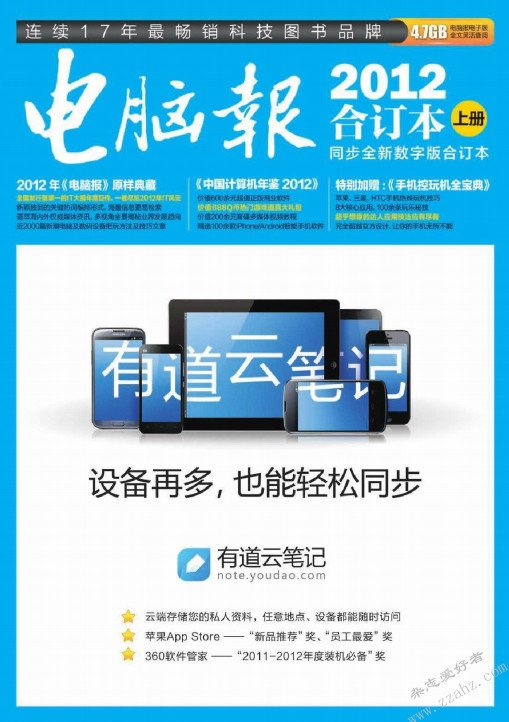 电脑报2012合订本上下册全 pdf格式 共412.47mb 另附随书光盘镜像