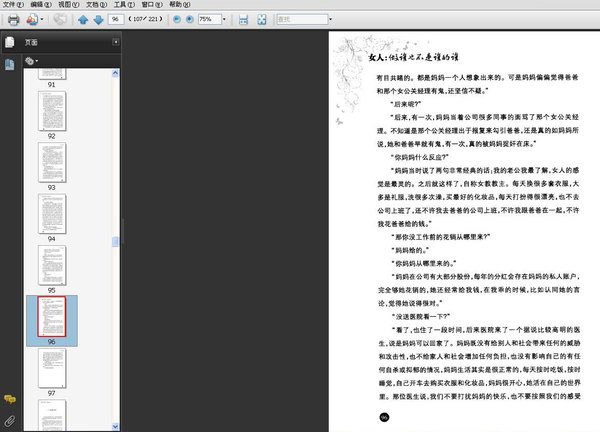 《女人：做谁也不是谁的谁》扫描版[PDF]