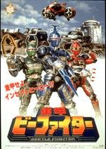 重甲战队剧场版