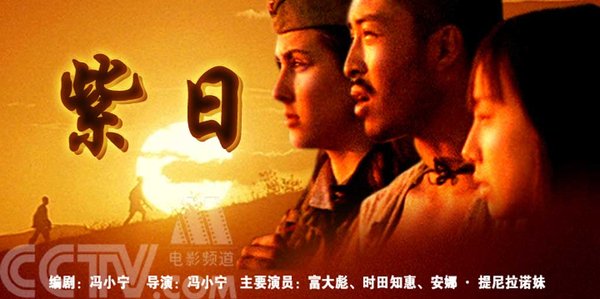 希望有人能告诉我《紫日》这部电影的剧本在哪