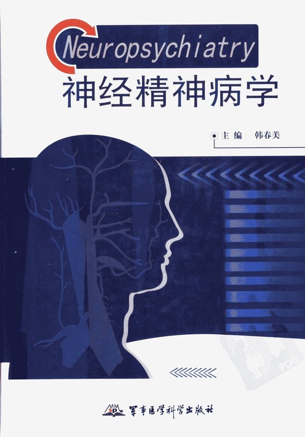 《神经精神病学》扫描版[PDF]
