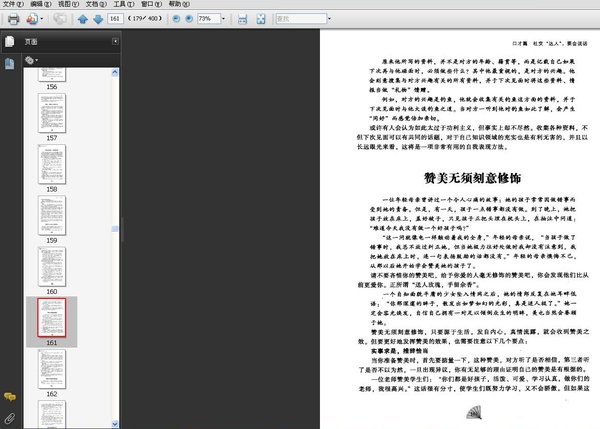 《每天学点社交学大全集》扫描版[PDF]