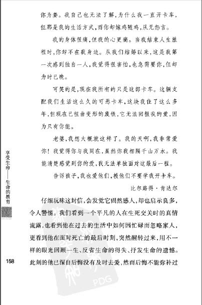《享受生命  生命的教育》扫描版[PDF]