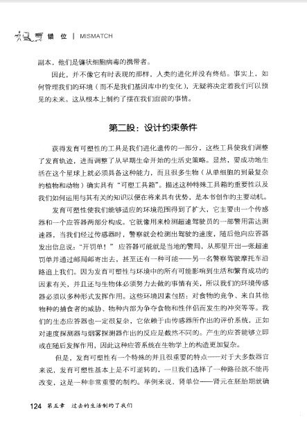 《错位：为什么我们的身体不再适应这个世界》扫描版[PDF]
