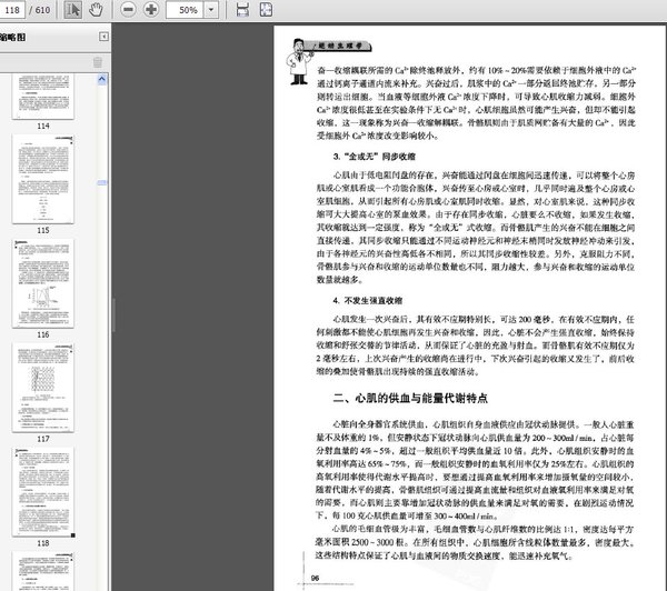《运动生理学》扫描版[PDF]