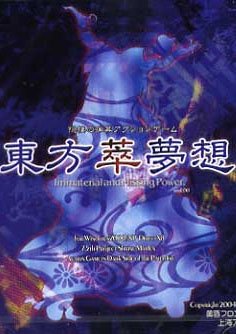 东方萃梦想(Immaterial and Missing Power) - 游