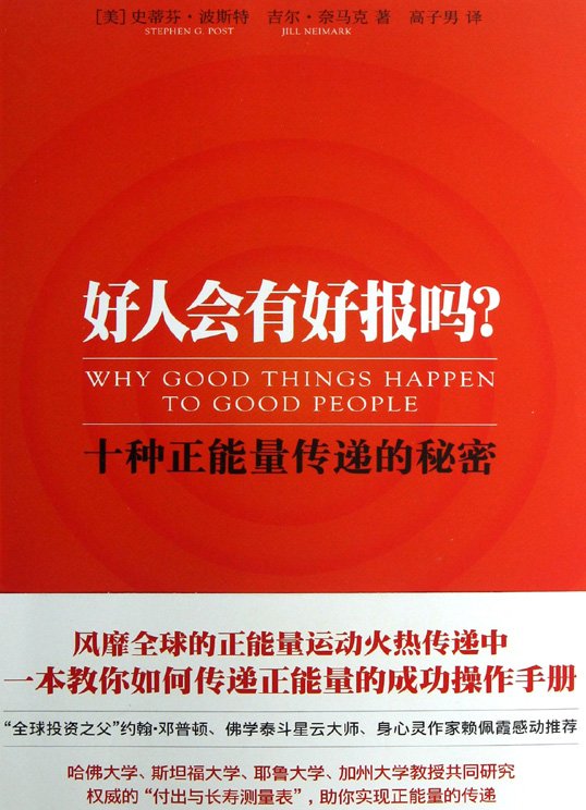 《好人会有好报吗》高清扫描版[PDF]
